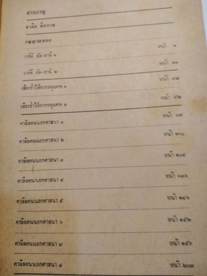 วิญญาณ​ขบถ​  รูปที่ 2