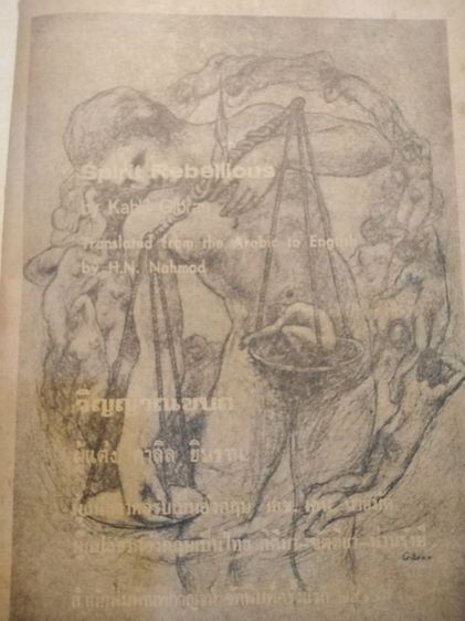 วิญญาณ​ขบถ​  รูปที่ 10