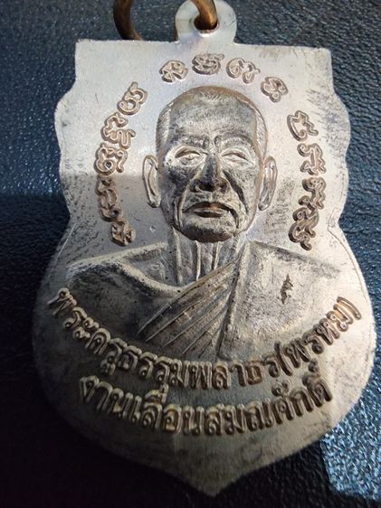 เหรียญเลื่อน หลวงปู่ทวด ผ่าปาก หลังหลวงพ่อพรหม รุ่นเก่า หมายเลข 3327 เดิมๆ เก่าเก็บ หายาก สร้างน้อย  รูปที่ 4