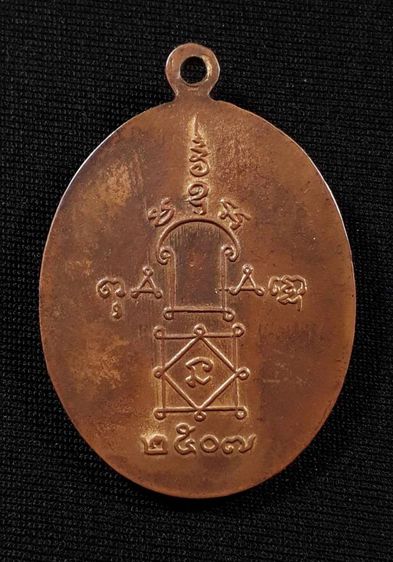 เหรียญหลวงพ่อฉิน วัดชะอำ จ.เพชรบุรี รุ่นแรก ปี2507 เนื้อทองแดงสภาพยังสวย รูปที่ 2
