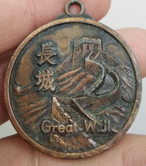 4175-เหรียญที่ระลึก Great wall  กำแพงเมืองจีน หลังแผนที่เดินทางสถานที่สำคัญ เนื้อทองแดงผสมเก่าๆ รูปที่ 6