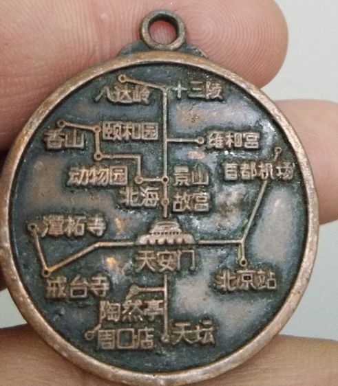 4175-เหรียญที่ระลึก Great wall  กำแพงเมืองจีน หลังแผนที่เดินทางสถานที่สำคัญ เนื้อทองแดงผสมเก่าๆ รูปที่ 17