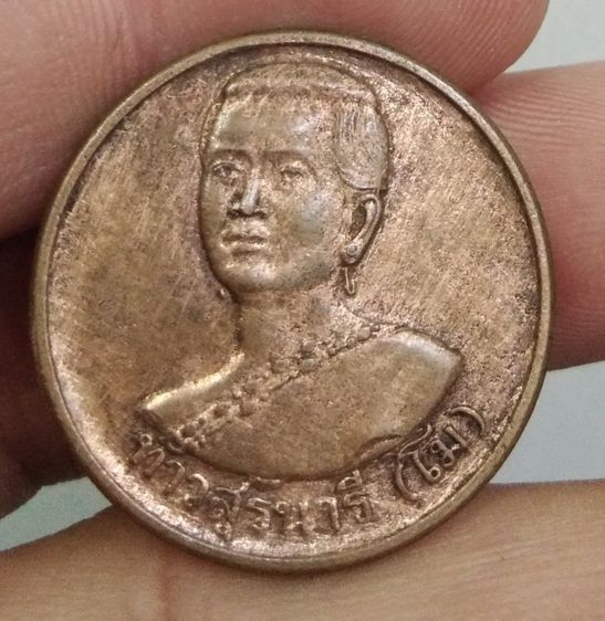 4176-เหรียญท้าวสุรนารี ที่ระลึกพิธีเปิดสวนสัตว์นครราชสีมา เนื้อทองแดงเก่า ปี2539 รูปที่ 4