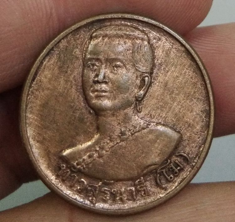 4176-เหรียญท้าวสุรนารี ที่ระลึกพิธีเปิดสวนสัตว์นครราชสีมา เนื้อทองแดงเก่า ปี2539 รูปที่ 2