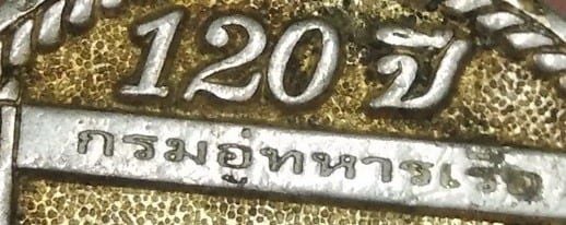 4200-เหรียญที่ระลึก 120 ปี กรมอู่ทหารเรือ ปี 2553 รูปที่ 1