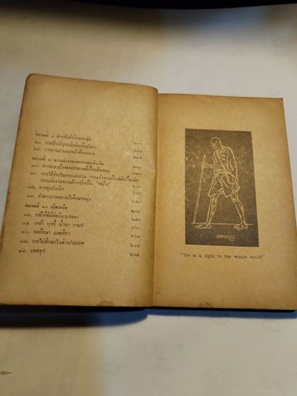 แด่นักศึกษา​ มหาตมา คานธี​ เขียน รูปที่ 7