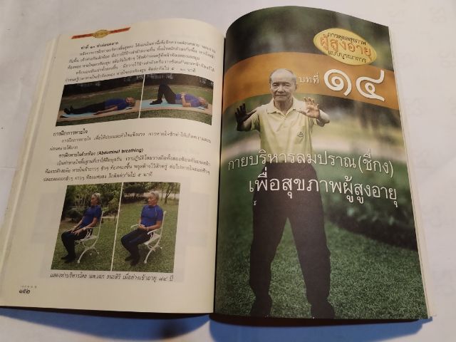 การดูแลสุขภาพ​ผู้สูงอายุ​แบบบูรณาการ​ รูปที่ 10