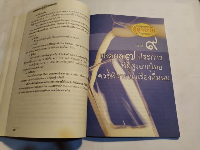 การดูแลสุขภาพ​ผู้สูงอายุ​แบบบูรณาการ​ รูปที่ 16