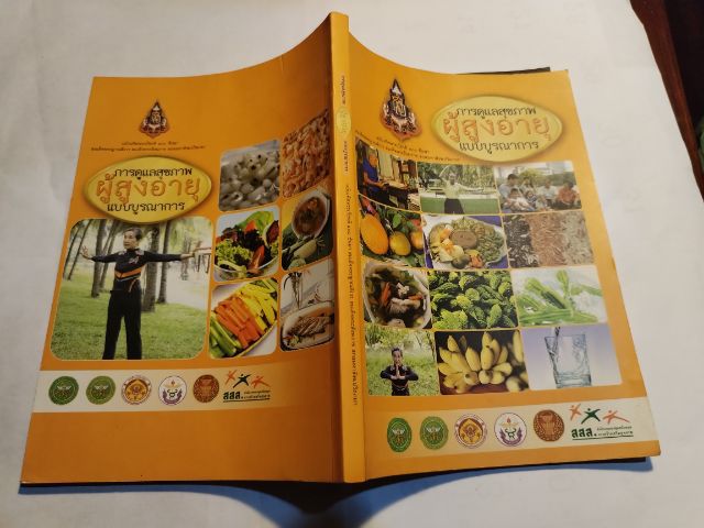 การดูแลสุขภาพ​ผู้สูงอายุ​แบบบูรณาการ​ รูปที่ 2