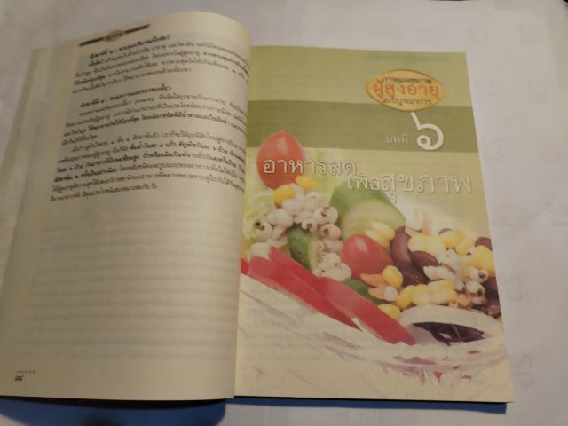 การดูแลสุขภาพ​ผู้สูงอายุ​แบบบูรณาการ​ รูปที่ 17