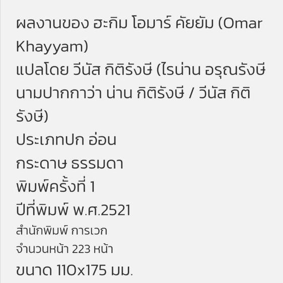 รุไบยาต​ บทกวีนิพนธ์​อมตะ รูปที่ 13
