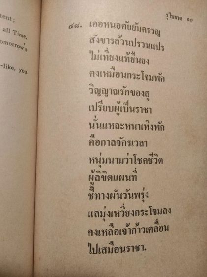 รุไบยาต​ บทกวีนิพนธ์​อมตะ รูปที่ 8