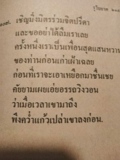 รุไบยาต​ บทกวีนิพนธ์​อมตะ รูปที่ 10