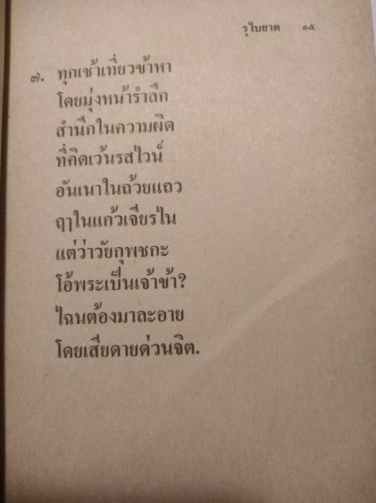 รุไบยาต​ บทกวีนิพนธ์​อมตะ รูปที่ 7