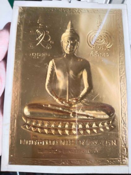 พระแผ่นปั้มหลวงพ่อพระมหาพุทธพิมพ์(หลวงพ่อโต)วัดไชโยฯ รูปที่ 6