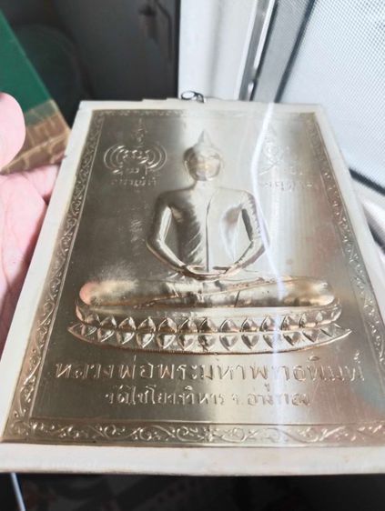 พระแผ่นปั้มหลวงพ่อพระมหาพุทธพิมพ์(หลวงพ่อโต)วัดไชโยฯ รูปที่ 8