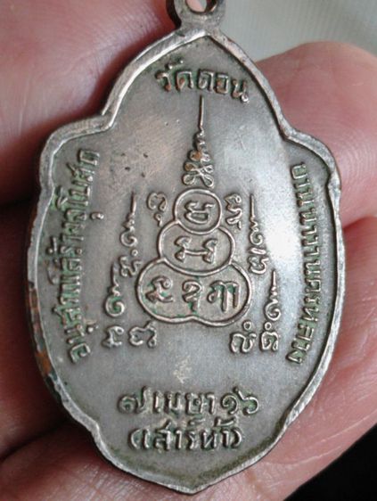 เหรียญวิเศษเรืองปัญญาวัดดอนฯเสาร์๕ปี๑๖เนื้อเงิน รูปที่ 11