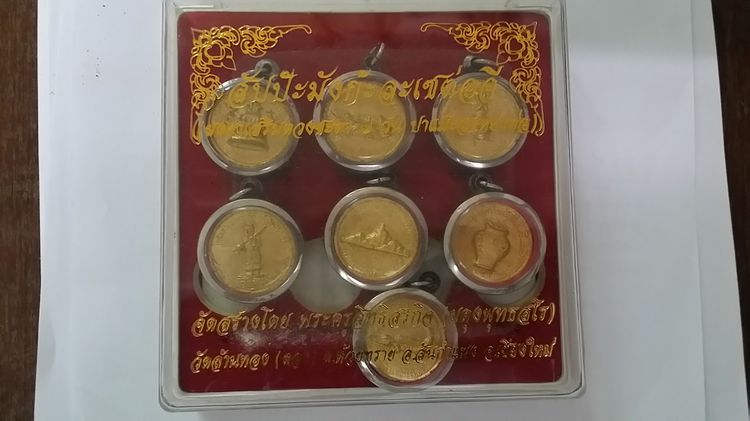 เหรียญแก้ ฮวงจุ้ย เหรียญมหายาสัปป๊ะมังก๊ะละเซต่อจี ผงยาเสริมดวงชะตา 7 วัน ปาแม๊ะสะหย่าต่อ ของแท้ 100 เปอร์เซ็น