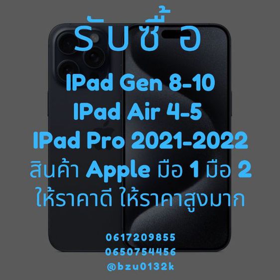 Apple 128 GB รับซื้อ IPad Pro 2021-2022 IPad Air4-5 IPad Gen 10 ราคาดีมาก 