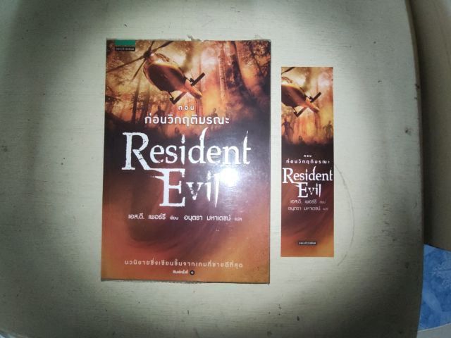 นิยายแปล หนังสือนิยายResident evil 6เล่ม(ไม่ขายแยก)