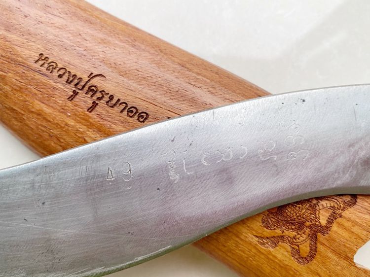 มีดปักษาวายุ รุ่นแรก (มีดหมอพญาครุฑ) ด้ามฝังตะกรุดเงิน   ครูบาออ สร้างทั้งหมดจำนวน ๕๐ เล่ม องค์ที่โชว์เป็นหมายเลข ๔๙ รูปที่ 6