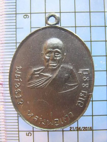 1747 เหรียญรูปไข่ครึ่งองค์รุ่นแรกหลวงพ่อแวว วัดคลองคู้ ปี 13
