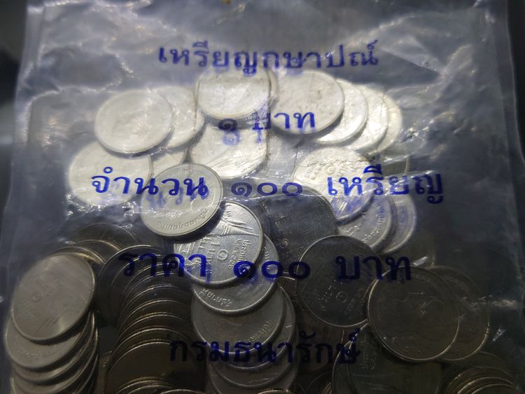 เหรียญยกถุง (100เหรียญ) เหรียญ 1 บาท หมุนเวียน ปี2556 ไม่ผ่านใช้ แพคถุงกรมธนารักษ์ รูปที่ 3