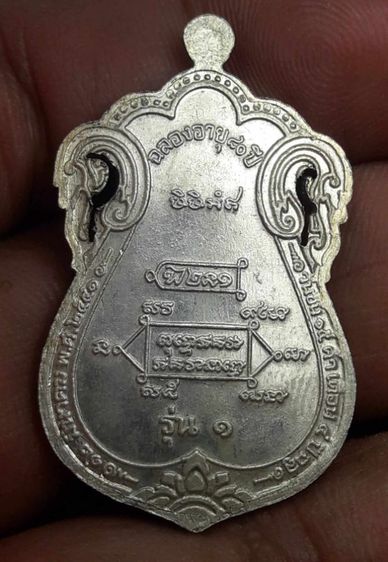 เหรียญหลวงปู่หงษ์วัดเพชรบุรี รูปที่ 2