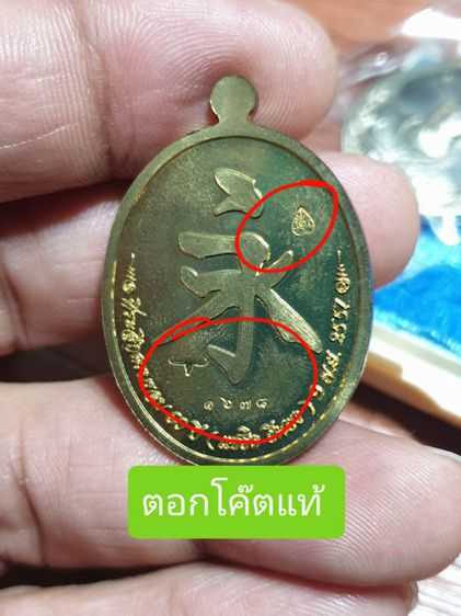 เหรียญสมเด็จ พระเจ้าตากสิน รุ่นไพรีพินาศ ที่ระลึกครบรอบ 60 ปี แซยิด ยืนยง ปี57 รูปที่ 2