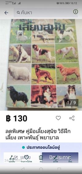 ขาย​เหมาคู่มือ​การ​เลี้ยง​สุนัข​ 1ชุด​ 5​ เล่ม รูปที่ 5