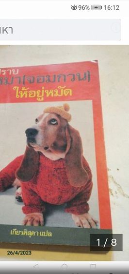 ขาย​เหมาคู่มือ​การ​เลี้ยง​สุนัข​ 1ชุด​ 5​ เล่ม รูปที่ 3