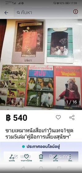 ขาย​เหมาคู่มือ​การ​เลี้ยง​สุนัข​ 1ชุด​ 5​ เล่ม รูปที่ 9