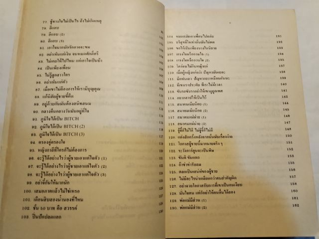 ขาย​เหมา​กฏหมา​ย​เพื่อ​ประชาชน, ยายเม้า​วอน​สอน​หญิง​ ดร.เสรี​ วงษ์​มณฑา​แถม​รู้​แล้ว​รว​ย รูปที่ 7