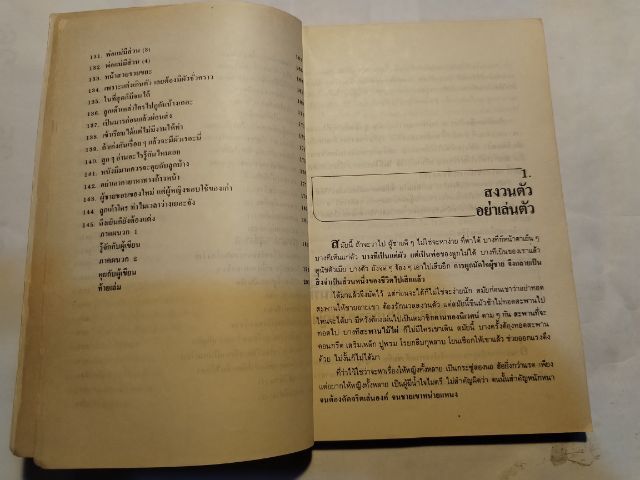 ขาย​เหมา​กฏหมา​ย​เพื่อ​ประชาชน, ยายเม้า​วอน​สอน​หญิง​ ดร.เสรี​ วงษ์​มณฑา​แถม​รู้​แล้ว​รว​ย รูปที่ 8