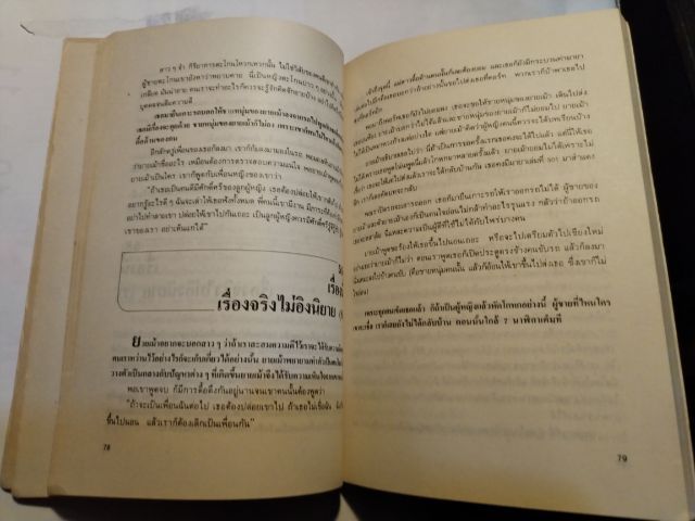 ขาย​เหมา​กฏหมา​ย​เพื่อ​ประชาชน, ยายเม้า​วอน​สอน​หญิง​ ดร.เสรี​ วงษ์​มณฑา​แถม​รู้​แล้ว​รว​ย รูปที่ 9