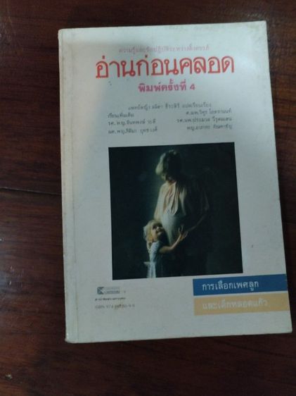หนังสือ​คู่มือ​สุขภาพสตรี รูปที่ 4