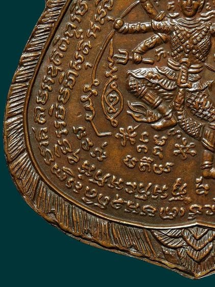 เหรียญโล่ห์ใหญ่หลังหนุมานหลวงพ่อพรหม วัดขนอนเหนือ รุ่นพิเศษปี 2516 รูปที่ 17