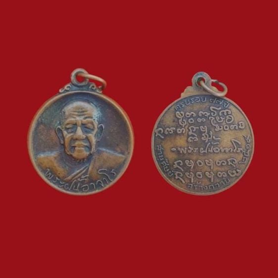 เหรียญ พระอาจารย์ฝั้น อาจาโร วัดป่าอุดมสมพร รุ่น๑๐๗ หลังลายเซ็นต์(เหรียญใหญ่)​เนื้อทองแดงอมน้ำตาล รับประกันพระแท้ตลอดชีพ