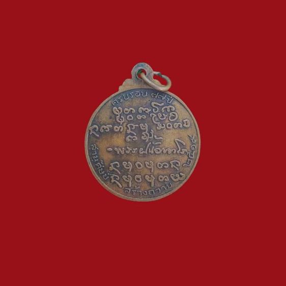 เหรียญ พระอาจารย์ฝั้น อาจาโร วัดป่าอุดมสมพร รุ่น๑๐๗ หลังลายเซ็นต์(เหรียญใหญ่)​เนื้อทองแดงอมน้ำตาล รับประกันพระแท้ตลอดชีพ รูปที่ 3