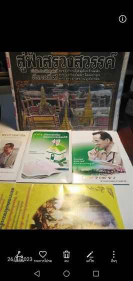 สู่ฟ้า​สรวงสวรรค์​ ร่วมร้อยดวงใจคนไทยเป็นหนึ่งเดียว รูปที่ 15