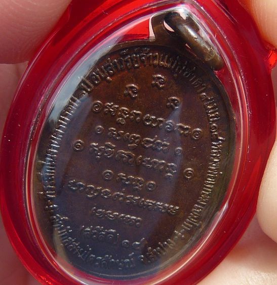 เหรียญสวัสดีหลวงพ่อเกษม ปี 18 รูปที่ 7