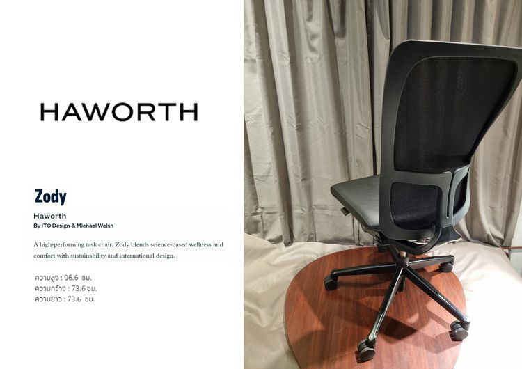 เก้าอี้เพื่อสุขภาพ Zody chair by haworth เก้าอี้สำนักงานoffice chair ergonomic