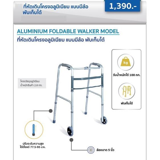 ที่หัดเดิน แบบมีล้อ พับได้ Aluminum Foldable Walker with Wheels รูปที่ 3