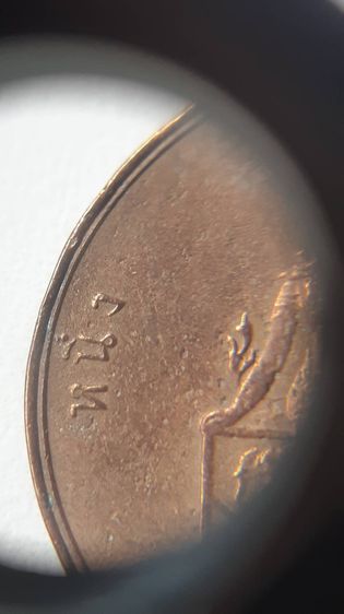 เหรียญทองแดง หนึ่งอัฐ พระบรมรูป-พระสยามเทวาธิราช ร.ศ.122 (เศียรตรง) รูปที่ 7