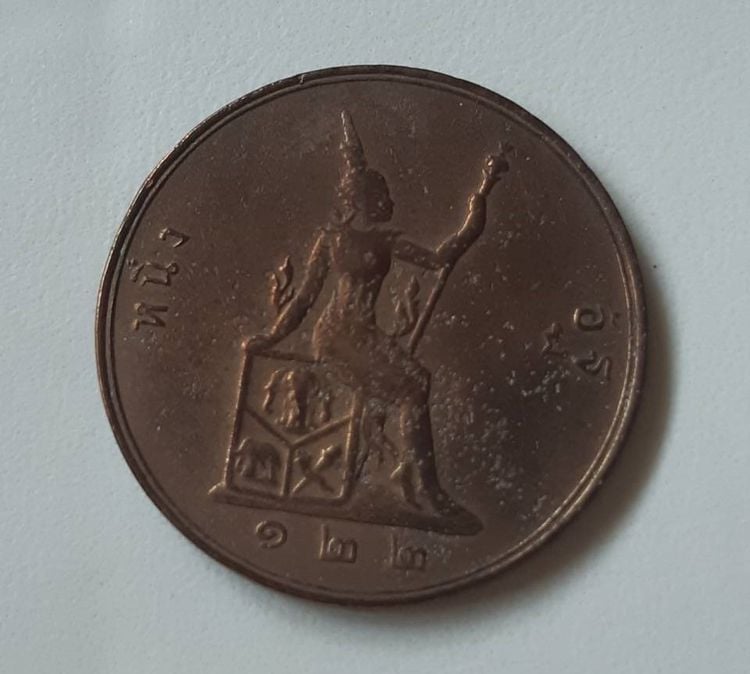 เหรียญทองแดง หนึ่งอัฐ พระบรมรูป-พระสยามเทวาธิราช ร.ศ.122 (เศียรตรง) รูปที่ 2