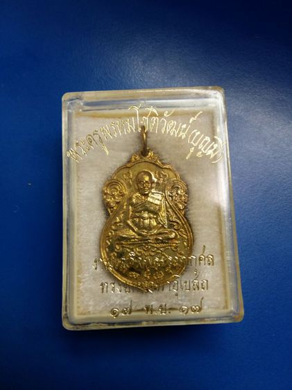 เหรียญรูปเหมือนปั้มตัดชิด หลวงปู่หลิว วัดไร่แตงทอง นครปฐม รุ่นแจกทาน ปี2537 เนื้อทองเหลือง ตอกโค้ดภาษาจีน"เฮง"ที่แปลว่า "โชคดี"บริเวณสังฆาฏิ รูปที่ 12