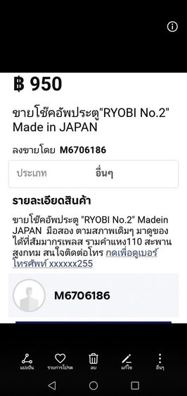 ลดพิเศษ​โช๊ค​อัพ​มือสองRYOBIมือสอง รูปที่ 2