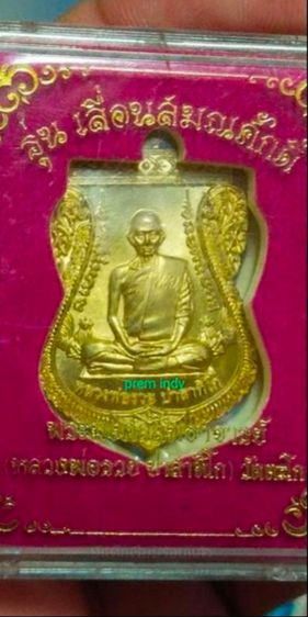 เปิดเหรียญหลวงพ่อรวยรุ่นเลื่อนสมณศักดิ์ รูปที่ 4