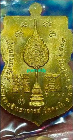 เปิดเหรียญหลวงพ่อรวยรุ่นเลื่อนสมณศักดิ์ รูปที่ 2