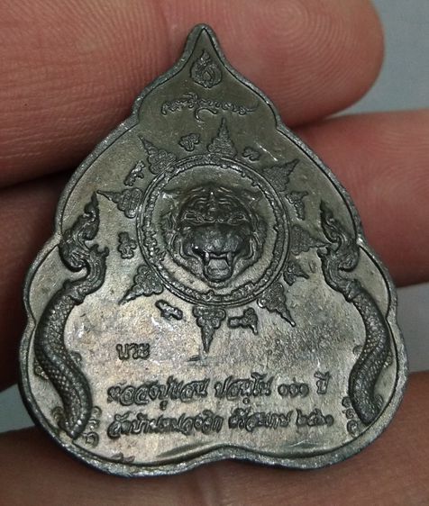 4203-เหรียญใบโพธิ์มังกรคู่ หลวงปู่แสน วัดบ้านหนองจิก ปี2561 เนื้อตะกั่วเก่า รูปที่ 10